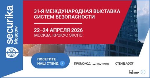 Компания «Ритм» примет участие в выставке Securika Moscow (MIPS) 2026